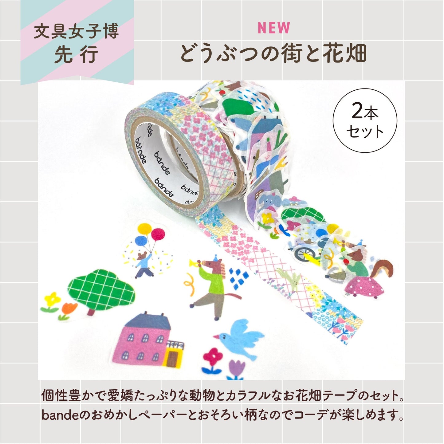 Bande Washi Masking Roll Sticker Set – Animal Town & Flower Garden (2-Rolls)