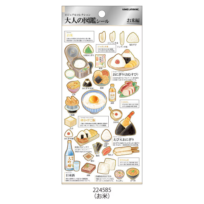 Kamio Adult Illustrated Picture Book Stickers | Rice