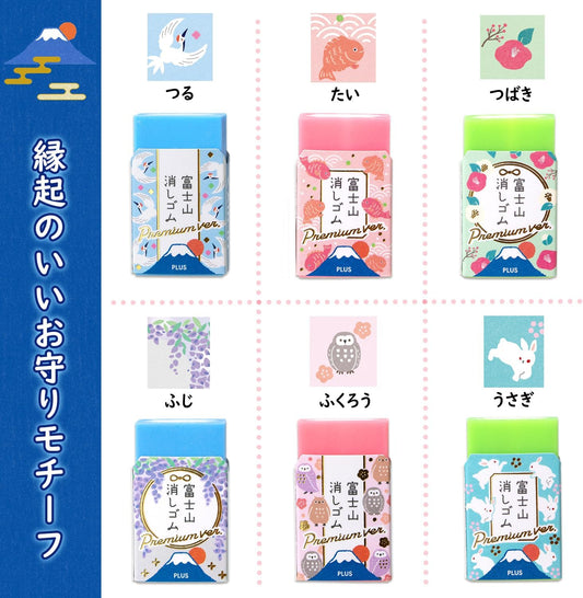 PLUS Air-In Mount Fuji Eraser – Omamori Edition (Limited Edition)