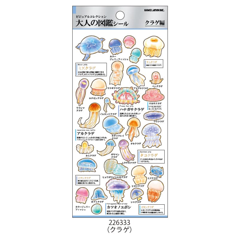 Kamio Picture Dictionary Stickers – Jellyfish Edition | Adult Illustrated Picture Book Series