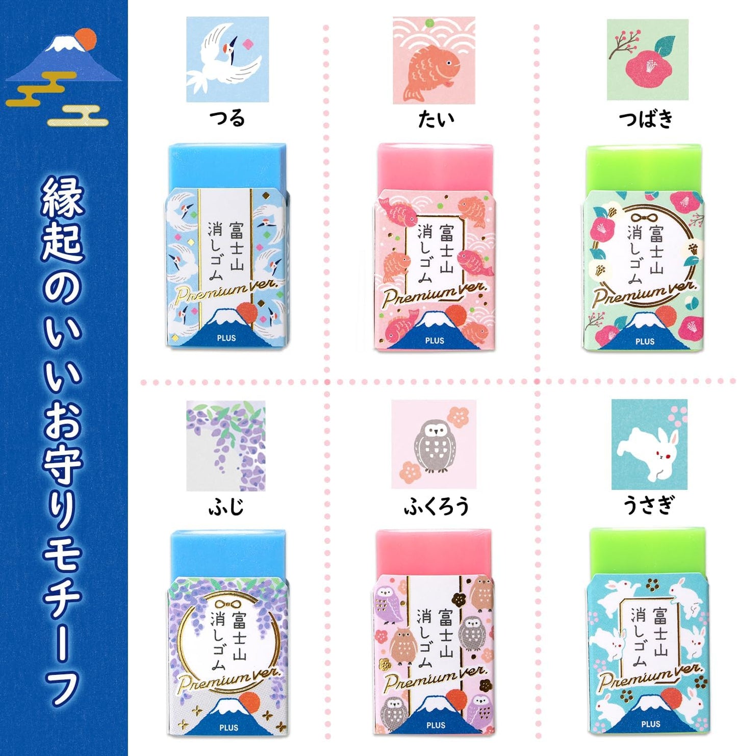 PLUS Air-In Mount Fuji Eraser – Omamori Edition (Limited Edition)